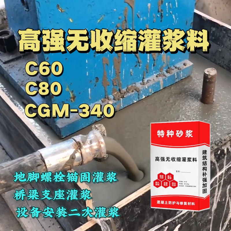 舟山灌浆料施工需要振捣吗？